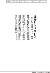 ＳＯＲＡＢＩＴＯなど、建機レンタルＤＸ　稼働管理・コスト削減