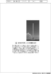 サンエス/蛍光灯代替LED防蛾防虫灯