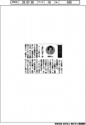 経営ひと言／ＭＩＸＩ・笠原健治取締役ファウンダー「一家にロボ１台」