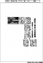 高校生が東京の未来提案　都知事とＡＩ活用策議論