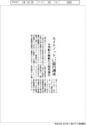 エイトノット、5億7000万円調達 小型船自動航行の開発強化
