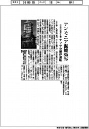 三井化など５者、アンモニア混焼８５％　ナフサ分解炉運転