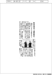 福岡工業大と福岡教育大、教員養成で連携協定