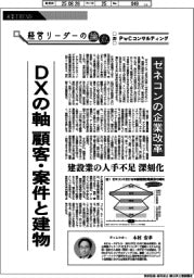 産業ＴＲＥＮＤ／経営リーダーの論点（２０）ゼネコンの企業改革