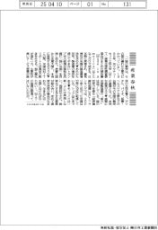 産業春秋／米国とモノづくり