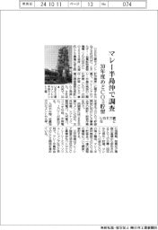 ＵＢＥ三菱セメントなど、マレー半島沖で調査　３０年度めどＣＯ２貯留