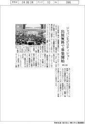 ジャパンモビリティショー、出展無料で募集開始 自工会