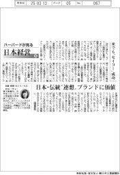 ハーバードが見る日本経営（１０２）米でも「セイコー」成功