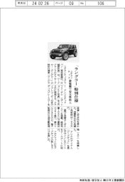 ステランティス、「ラングラー」に特別仕様　新装備で安全性向上