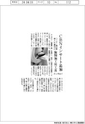 タンガロイ、旋削加工用工具にＣＢＮインサート追加