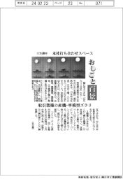 おしごと百景/川本鋼材、本社打ち合わせスペース