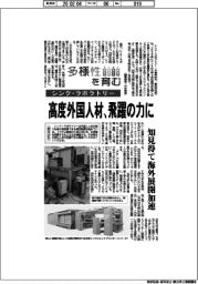 多様性を育む／シンク・ラボラトリー　高度外国人材、飛躍の力に