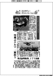 ケーススタディー　オープンイノベーション（５１）ＳＣＳＫ・スカイドライブ