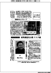 サステナチェーン/地域みらいグループ 持続可能な酒造