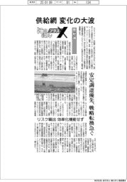 にっぽんプラスＸ（１）総論　供給網に変化の大波