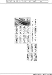 スバル、アクセル操作性アップ　「ＢＲＺ」改良モデル