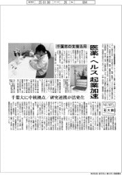 ニュース拡大鏡/千葉市の支援活用、医薬・ヘルス起業加速