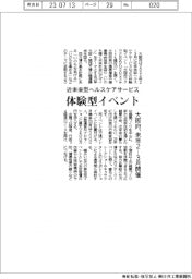 大阪府、近未来型ヘルスケアサービスの体験型イベント　来年２ー３月開催