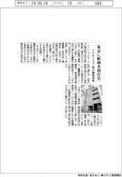 パナホームズ、東京に断熱多層住宅 都の補助対象