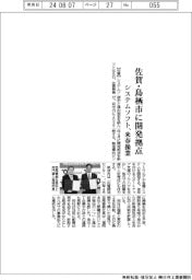 システムソフト、佐賀・鳥栖市に開発拠点　来春操業