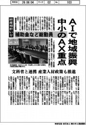 ＡＩで地域振興　中小のＡＸに重点　経産相肝いり、補助金など総動員