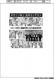 キヤノンＭＪ、生成ＡＩ活用事例で社内コンテスト　最優秀賞は法令検索効率化
