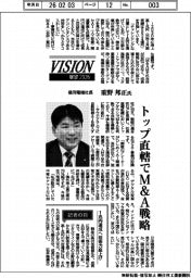 展望２０２６／横河電機社長・重野邦正氏　トップ直轄でＭ＆Ａ戦略