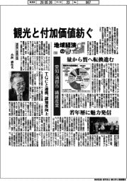 地域経済の今（１４）愛知・蒲郡市の繊維産業　観光と付加価値紡ぐ