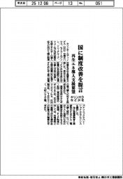 キリンＨＤなど２４社、国に制度改善を提言　再生エネ導入支援要望