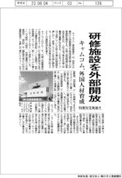 キャムコム、研修施設を外部に開放 外国人労働者育成 制度改定見据え