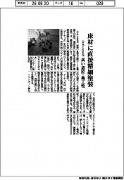 ＤＡＩＫＥＮ、床材に直接精細塗装　高い意匠・施工性