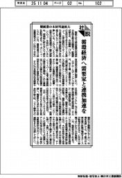 社説／製紙業の木材用途拡大　循環経済へ需要家と連携加速を
