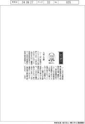 経営ひと言／産業技術総合研究所・蛯名武雄東北センター所長　「九州との縁」　