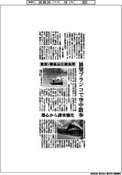 東京・御岳山に新名所　展望ブランコで空中散歩