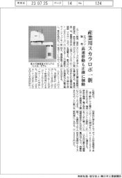エプソン販売、産業用スカラロボ一新　高速移動も正確に制動