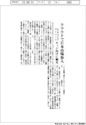 ルクセンブルクのＧＣｏｒｅ、クラウドで日本市場参入　エッジ向けに軸足