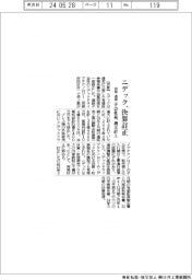 ニデック、決算訂正　前期・通期、子会社益を過大計上