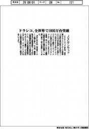 ＪＶＣケンウッド、全世界でドラレコ１０００万台突破