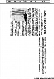 ドコモＦＧ、「ドコモの銀行」来月始動　クレカ連携でポイント