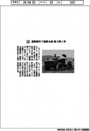 エバーブルーテクノロジーズ／遠隔操作で悪路走破　無人陸上車