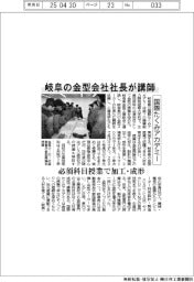 岐阜の金型会社社長が講師　国際たくみアカデミー、必須科目授業で加工・成形