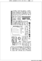 物流の２０２４年問題　解決への道（１）日本の物流　トラック９割