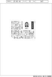 経営ひと言／日本ＨＰ・浜岡有希子取締役「若い世代を確保」