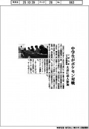 いばらきｅスポ推進協、中学生がポケモン対戦　大会に４０人参加