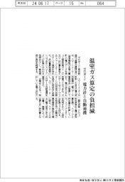 ゼロボード、温室ガス算定の負担減 電力計と自動連携