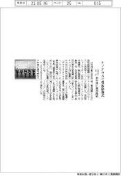 ＱＳＴなど、ナノテラスで看板除幕式　来年度に運用開始