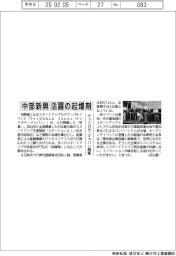 テックガラ・ジャパン開幕　中部新興活躍の起爆剤
