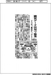 ドコモ、東芝テックと購買データ活用で協業 メーカー・小売業支援