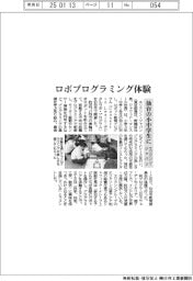 エリクソン・ジャパン、ロボプログラミング体験　仙台の小中学生に提供
