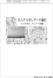 ドコモなど、ＨＡＰＳ介しデータ通信　ケニアで実証